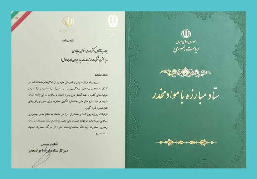 تقدیر دبیرکل ستاد مبارزه با موادمخدر از همراه اول تقدیر دبیرکل ستاد مبارزه با موادمخدر از همراه اول