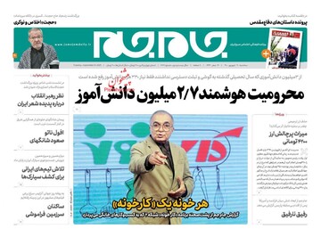 روزنامه 30 شهریور