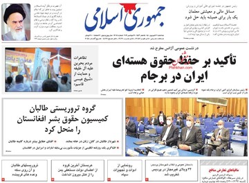 روزنامه 30 شهریور