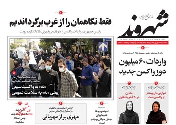 روزنامه 30 شهریور