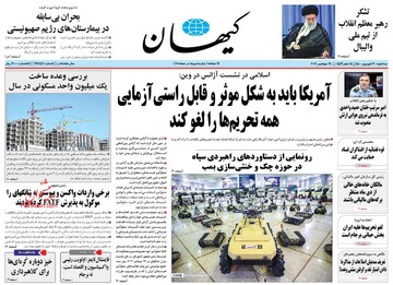 روزنامه 30 شهریور