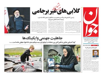 روزنامه 30 شهریور