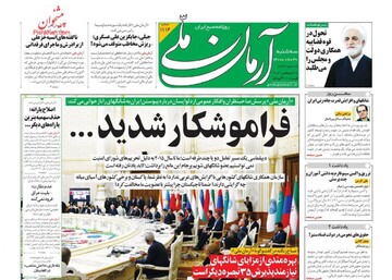 روزنامه 30 شهریور