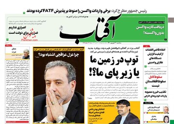 روزنامه 30 شهریور