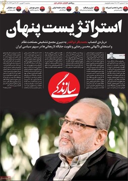 روزنامه 30 شهریور