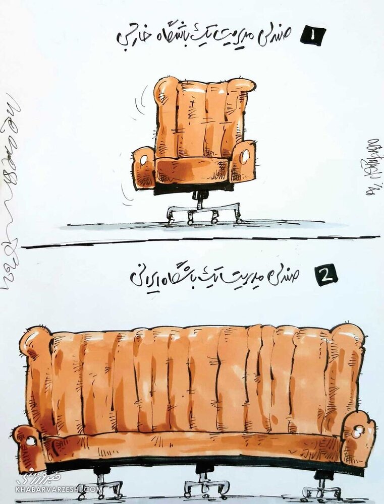اینم تفاوت صندلی مدیرت ما و اونا!