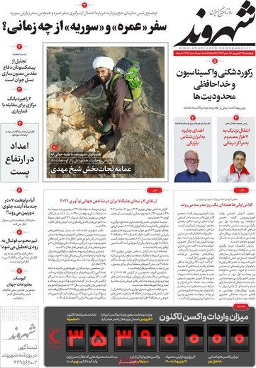 روزنامه