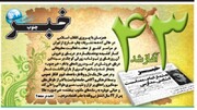 روزنامه "خبرجنوب" وارد چهل و سومین سال زندگی خود شد