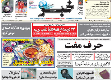 روزنامه