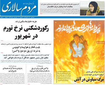 روزنامه