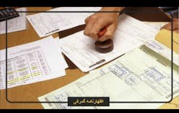 افزایش ۴۰ درصدی صدور اظهارنامه گمرکی در چهارمحال و بختیاری