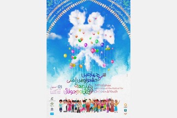 Int’l Film Festival for Children & Youth announces “Iranian Feature Film” lineup