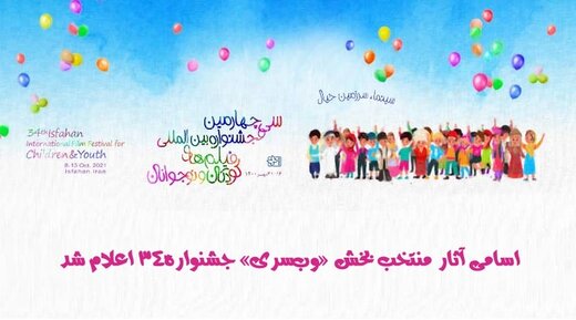 Int'l Children & Youth Film Fest announces selected works of "Web Series" section Int'l Children & Youth Film Fest announces selected works of "Web Series" section