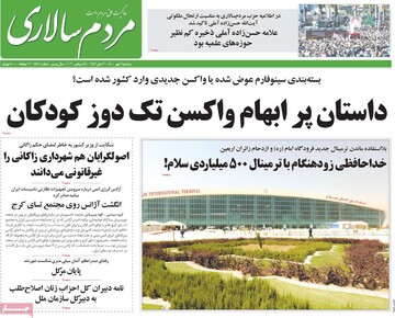روزنامه