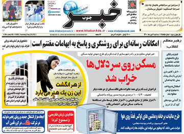 روزنامه