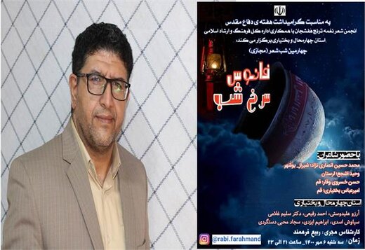 چهارمین عصر شعر دفاع مقدس با عنوان «فانوس سرخ شب» برگزار می شود
