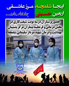 راه‌اندازی مرکز قرنطینه بیماران کرونایی در شلمچه/ استقرار ۱۰۰ گروه انجام آزمایش سریع کرونا