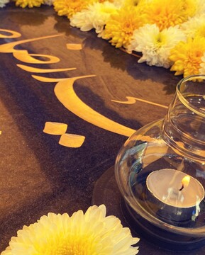 از سنگ مزار دکتر حمیدرضا صدر رونمایی شد