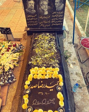 از سنگ مزار دکتر حمیدرضا صدر رونمایی شد