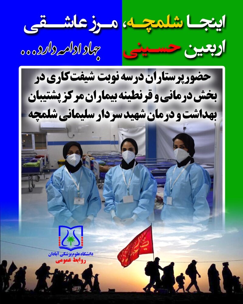 راه‌اندازی مرکز قرنطینه بیماران کرونایی در شلمچه