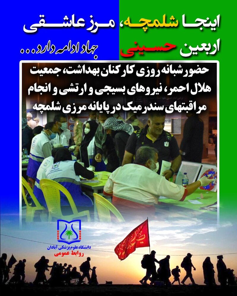 استقرار ۱۰۰ گروه انجام آزمایش سریع کرونا در شلمچه