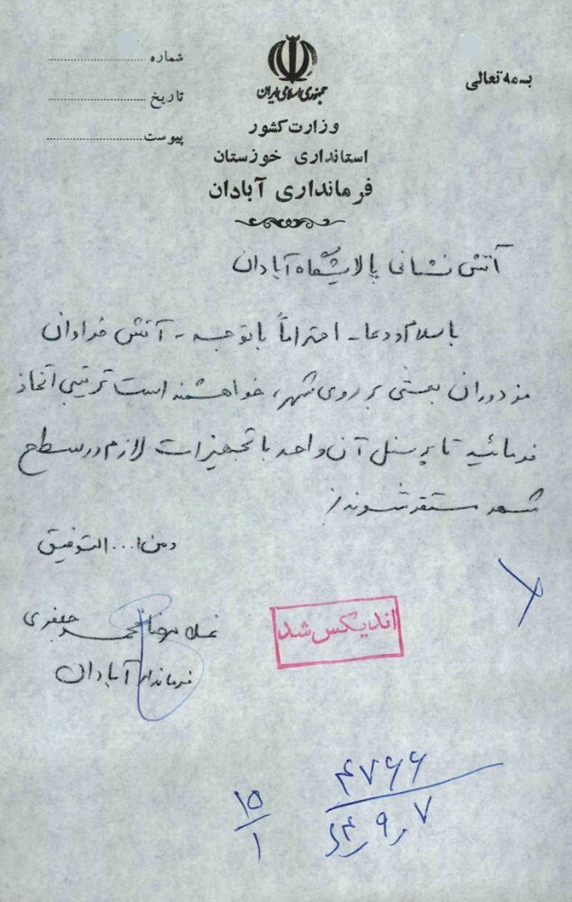 جاودانگی شهدای آتش نشان پالایشگاه آبادان در تقویم ملی