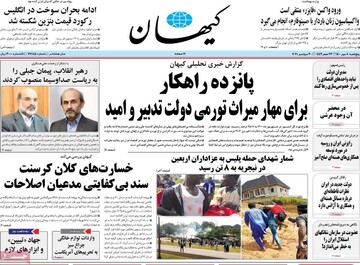 روزنامه