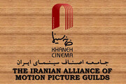 تبریک خانه سینما به محمد خزاعی