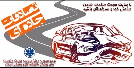 تصادف در محور اهواز  به آبادان ۸ مصدوم بر جا گذاشت