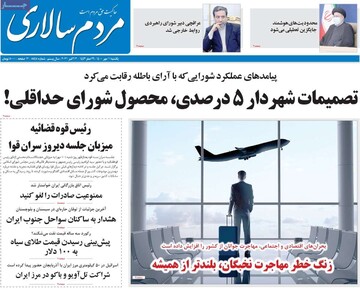 روزنامه