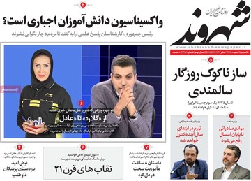 روزنامه