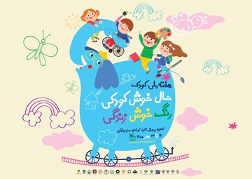 اجرای برنامه‌های متنوع هفته ملی کودک در قزوین