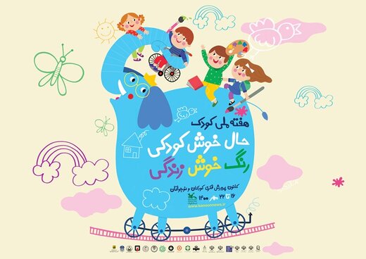 اجرای برنامه‌های متنوع هفته ملی کودک در قزوین