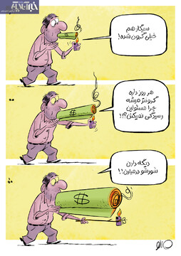 ببینید سیگار چقدر گرون شده!