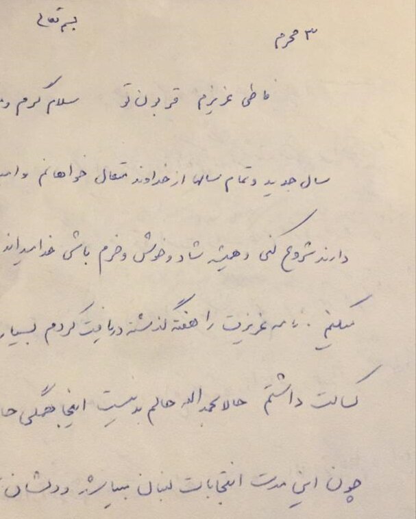 نامه‌ای منتشر نشده از همسر امام موسی صدر 