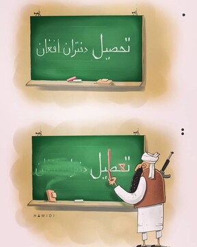 ببینید چطوری تحصیل دختران افغان تعطیل شد!
