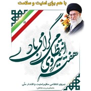 پیام استاندار چهارمحال وبختیاری به مناسبت هفته نیروی انتظامی