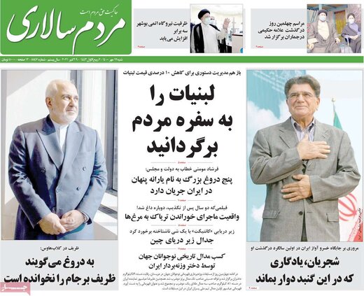 صفحه اول روزنامه های شنبه 17مهر 1400 11