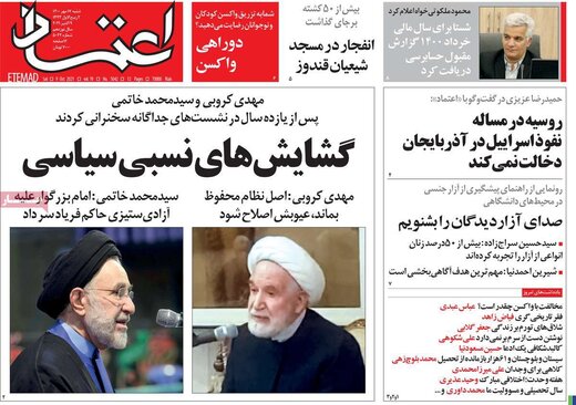 صفحه اول روزنامه های شنبه 17مهر 1400 4