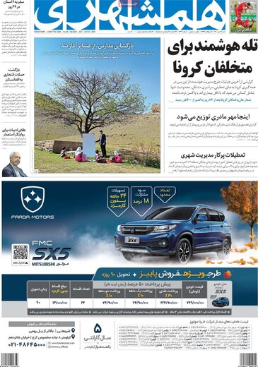 صفحه اول روزنامه های شنبه 17مهر 1400 3