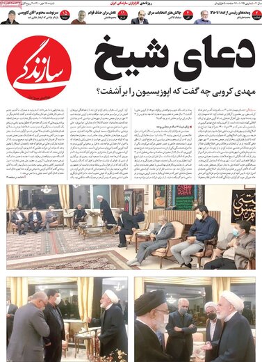 صفحه اول روزنامه های شنبه 17مهر 1400