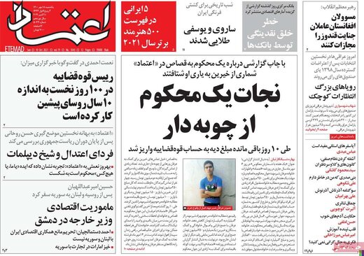 روزنامه
