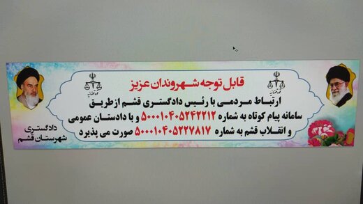 ارتباط مستقیم دستگاه قضا با مردم قشم