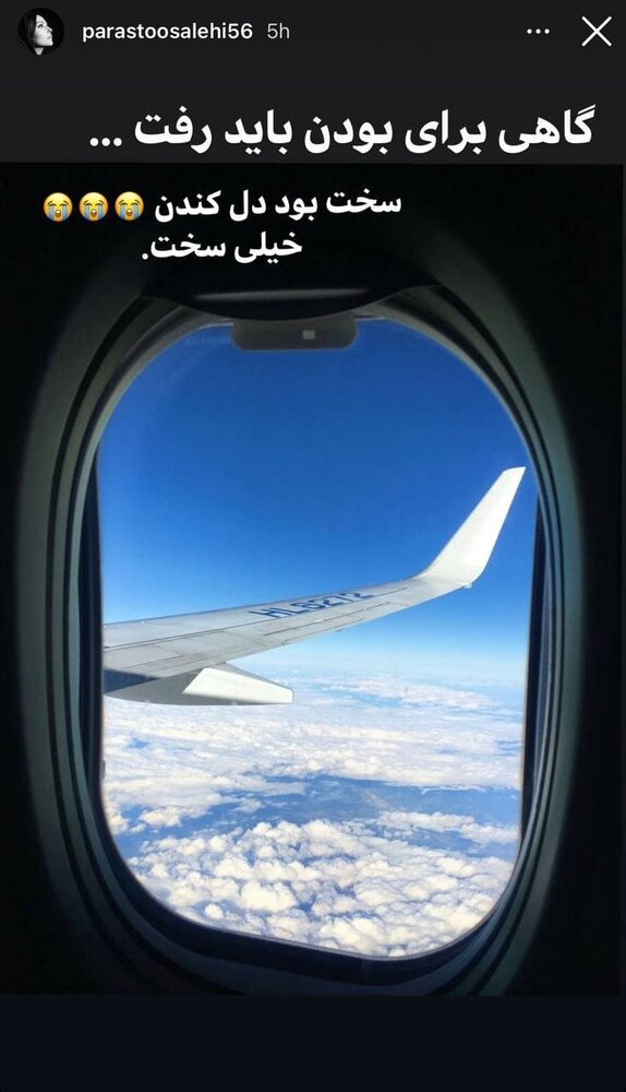 عکس | خواهر بهروز پیرپکاجکی از ایران رفت؛ مهاجرت پرستو صالحی
