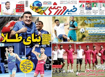 روزنامه