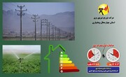 کسب رتبه برتر شرکت توزیع نیروی برق استان چهارمحال وبختیاری در رعایت سقف پبک بار مصرف