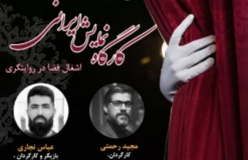 برگزاری کارگاه نمایش ایرانی در کیش