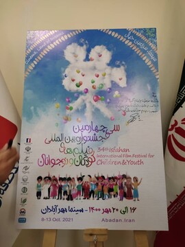 فیلم بام بالا برگزیده سی و چهارمین جشنواره فیلمهای کودک و نوجوان در اروند شد