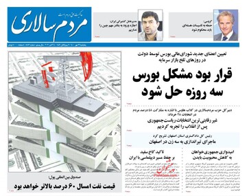 روزنامه