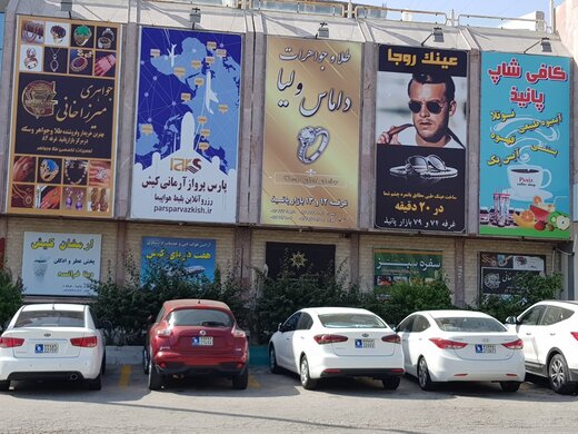 تاکید  شرفی بر زیباسازی و آراستگی فضاهای تبلیغاتی مراکز تجاری کیش  